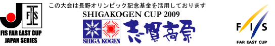 志賀高原カップ