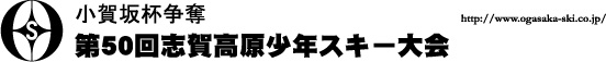 オガサカ杯争奪