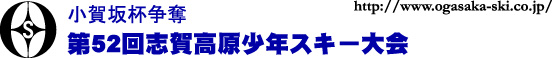 オガサカ杯52